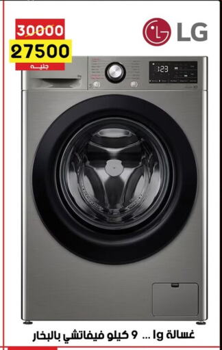 Washing Machine available at Grab Elhawy in Egypt - Cairo