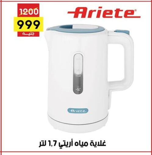 أريتي غلاية available at جراب الحاوى in Egypt - القاهرة