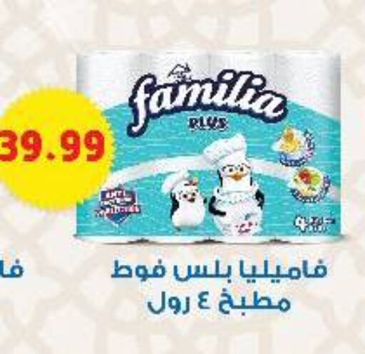 FAMILIA available at AlSultan Hypermarket in Egypt - Cairo