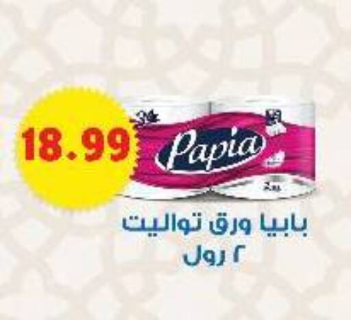 PAPIA available at AlSultan Hypermarket in Egypt - Cairo