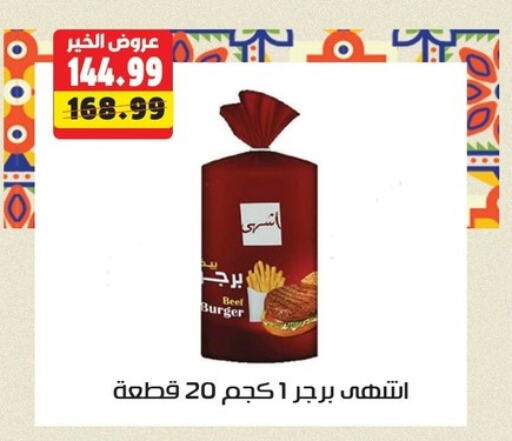 حم بقرى available at السلطان هايبرماركت in Egypt - القاهرة