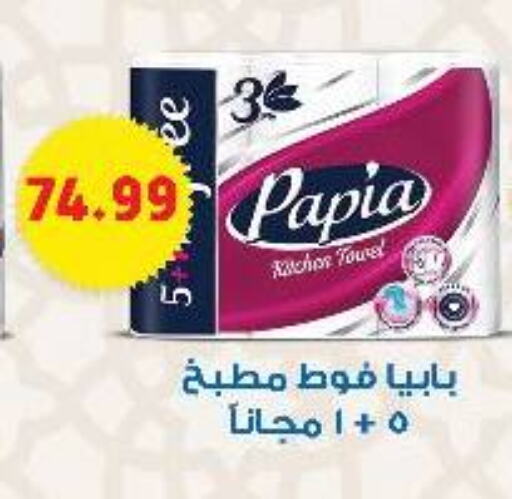 PAPIA available at AlSultan Hypermarket in Egypt - Cairo