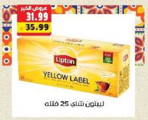 Lipton Tea Powder available at AlSultan Hypermarket in Egypt - Cairo