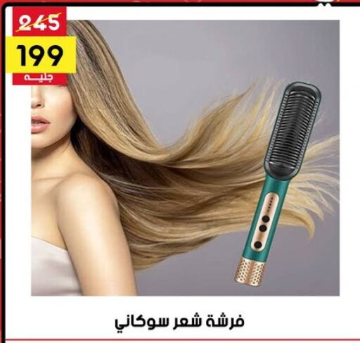 Hair Appliances available at Grab Elhawy in Egypt - Cairo