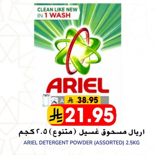 ARIEL Detergent available at Grand Hyper in KSA, Saudi Arabia, Saudi - Riyadh