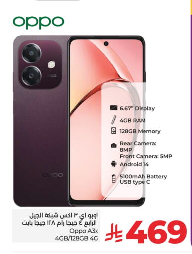 OPPO available at LULU Hypermarket in KSA, Saudi Arabia, Saudi - Hafar Al Batin