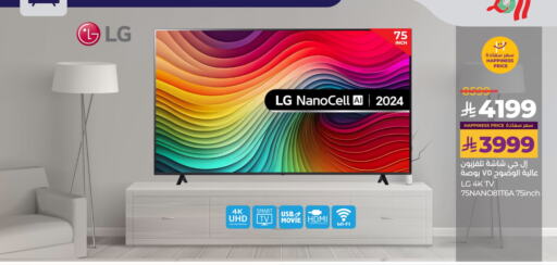 LG Smart TV available at LULU Hypermarket in KSA, Saudi Arabia, Saudi - Yanbu