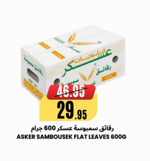 available at Al Basma Al Khalida Markets in KSA, Saudi Arabia, Saudi - Khamis Mushait