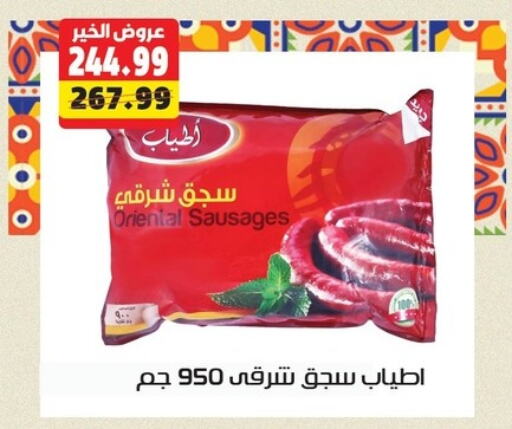 available at AlSultan Hypermarket in Egypt - Cairo