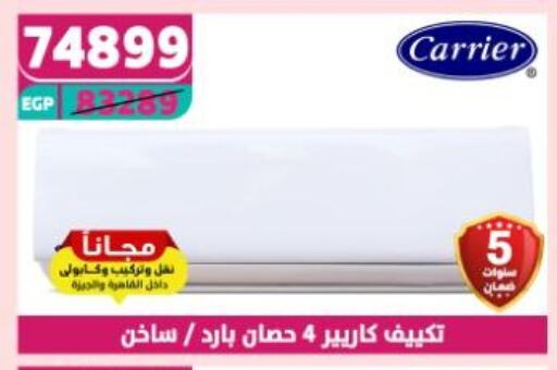 CARRIER AC available at Shaheen Center in Egypt - Cairo