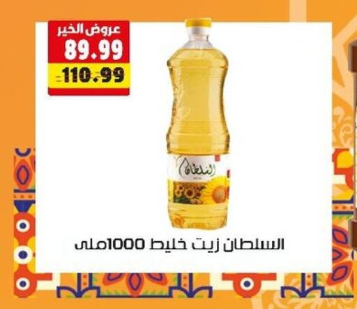 available at السلطان هايبرماركت in Egypt - القاهرة