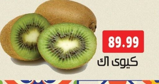 Kiwi available at AlSultan Hypermarket in Egypt - Cairo