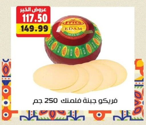 Edam available at AlSultan Hypermarket in Egypt - Cairo