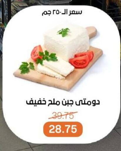 دومتي available at بيت الجملة in Egypt - القاهرة