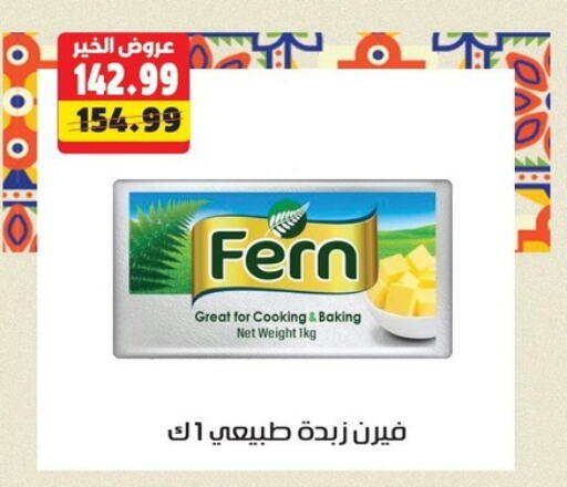 FERN available at AlSultan Hypermarket in Egypt - Cairo