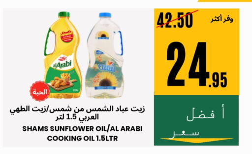 Alarabi Sunflower Oil available at Al Basma Al Khalida Markets in KSA, Saudi Arabia, Saudi - Khamis Mushait