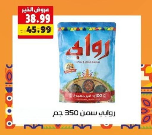 السمن available at السلطان هايبرماركت in Egypt - القاهرة