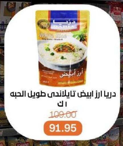 White Rice available at Beit El Gomla in Egypt - Cairo