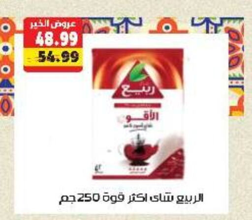 RABEA Tea Powder available at AlSultan Hypermarket in Egypt - Cairo