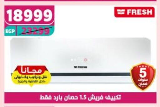 FRESH AC available at Shaheen Center in Egypt - Cairo