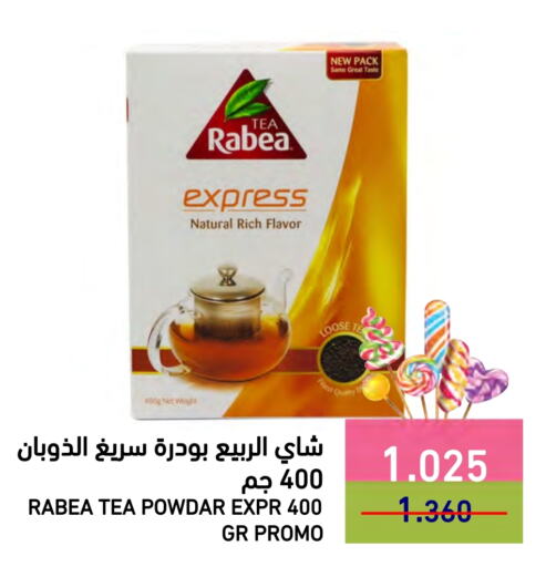 ربيع مسحوق الشاي available at رامــز in البحرين