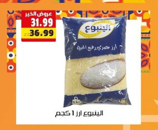 أرز كالروز available at السلطان هايبرماركت in Egypt - القاهرة