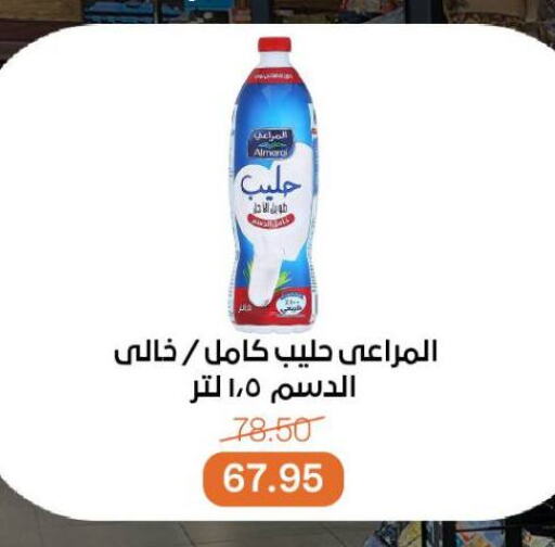 المراعي available at بيت الجملة in Egypt - القاهرة