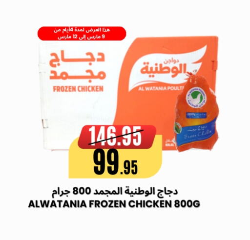 AL WATANIA Frozen Whole Chicken available at Al Basma Al Khalida Markets in KSA, Saudi Arabia, Saudi - Khamis Mushait