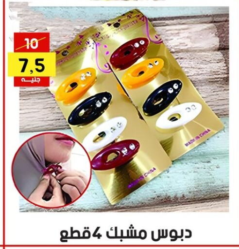 available at Grab Elhawy in Egypt - Cairo