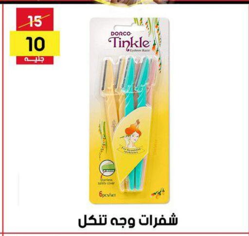 Razor available at Grab Elhawy in Egypt - Cairo