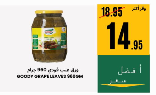 GOODY available at Al Basma Al Khalida Markets in KSA, Saudi Arabia, Saudi - Khamis Mushait