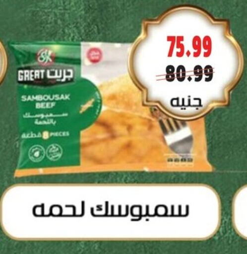 حم بقرى available at السلطان هايبرماركت in Egypt - القاهرة