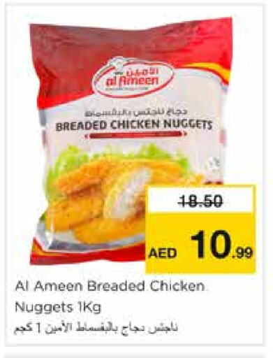 AL AMEEN Chicken Nuggets available at Nesto Hypermarket in UAE - Sharjah / Ajman