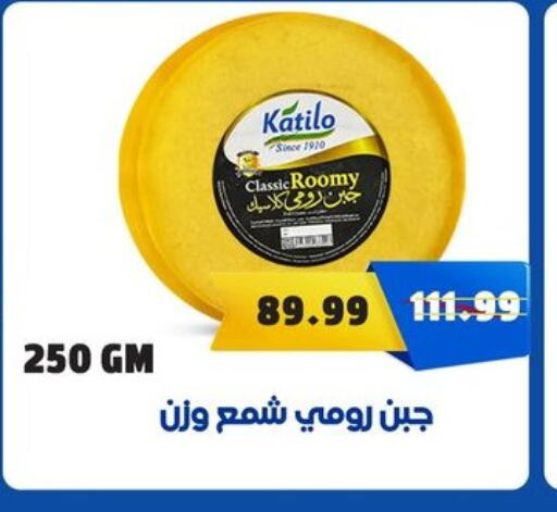 KATILO Roumy Cheese available at AlSultan Hypermarket in Egypt - Cairo