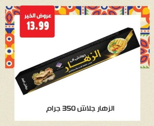 available at السلطان هايبرماركت in Egypt - القاهرة