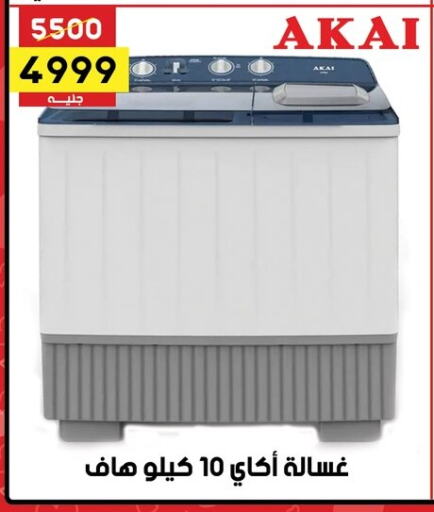 AKAI Washing Machine available at Grab Elhawy in Egypt - Cairo