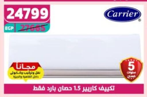 CARRIER AC available at Shaheen Center in Egypt - Cairo