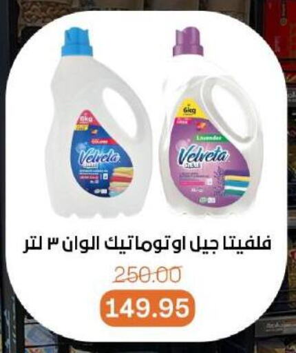 Softener available at Beit El Gomla in Egypt - Cairo