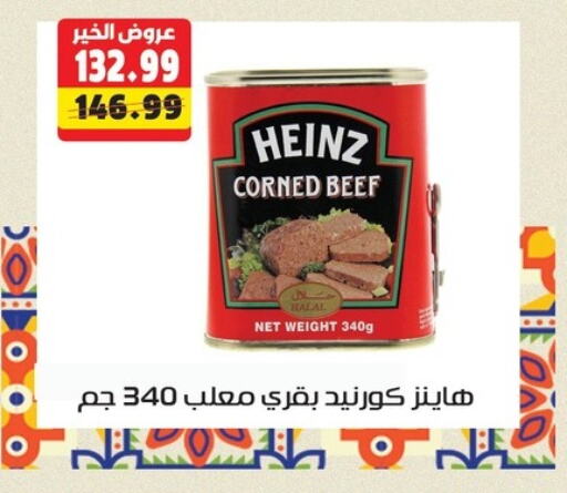 HEINZ Beef available at AlSultan Hypermarket in Egypt - Cairo