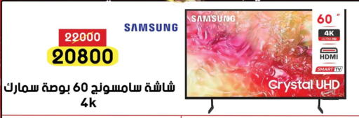 SAMSUNG Smart TV available at Grab Elhawy in Egypt - Cairo