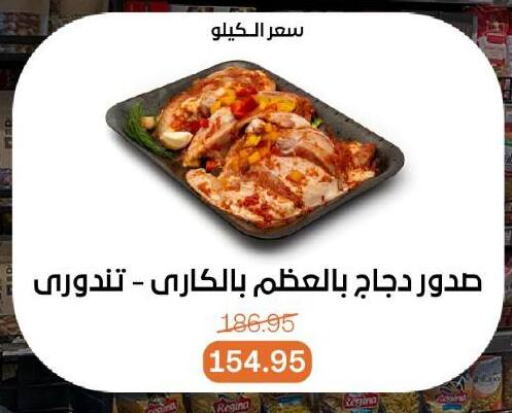 صدور دجاج available at بيت الجملة in Egypt - القاهرة