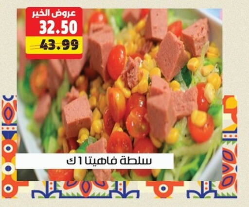 available at السلطان هايبرماركت in Egypt - القاهرة