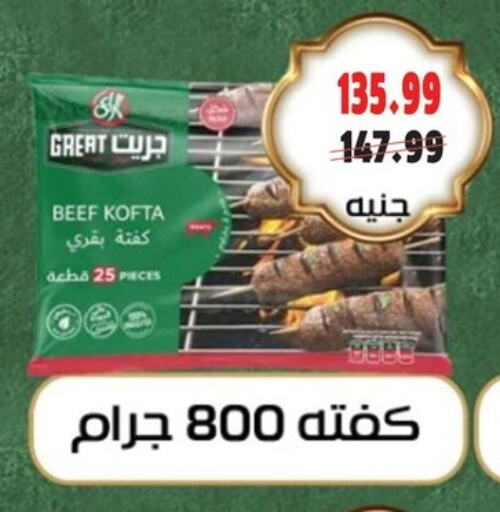 حم بقرى available at السلطان هايبرماركت in Egypt - القاهرة