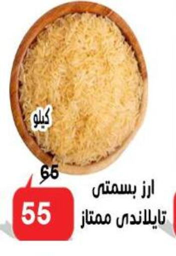 Basmati / Biryani Rice available at Aldoneia Bkheir ismailia  in Egypt - Cairo