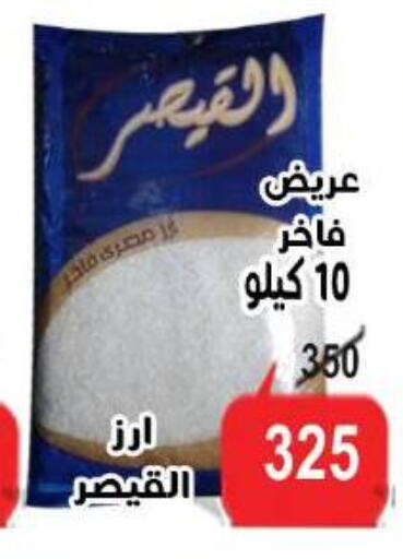 Calrose Rice available at Aldoneia Bkheir ismailia  in Egypt - Cairo