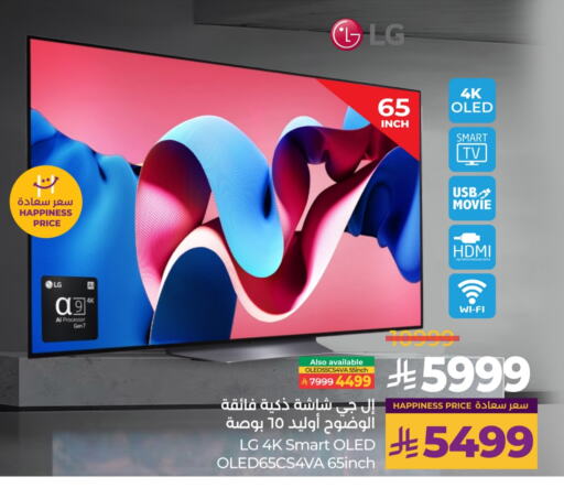 LG Smart TV available at LULU Hypermarket in KSA, Saudi Arabia, Saudi - Khamis Mushait