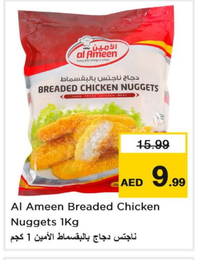 AL AMEEN Chicken Nuggets available at Nesto Hypermarket in UAE - Sharjah / Ajman