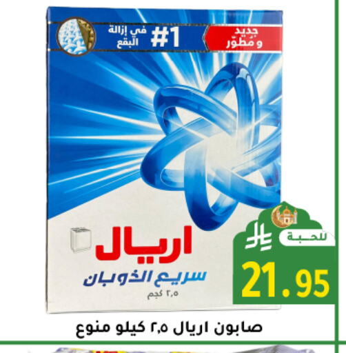 ARIEL Detergent available at Family Discount in KSA, Saudi Arabia, Saudi - Riyadh