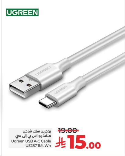 Charger available at LULU Hypermarket in KSA, Saudi Arabia, Saudi - Qatif