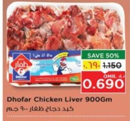 Chicken Liver available at Nesto Hyper Market   in Oman - Salalah